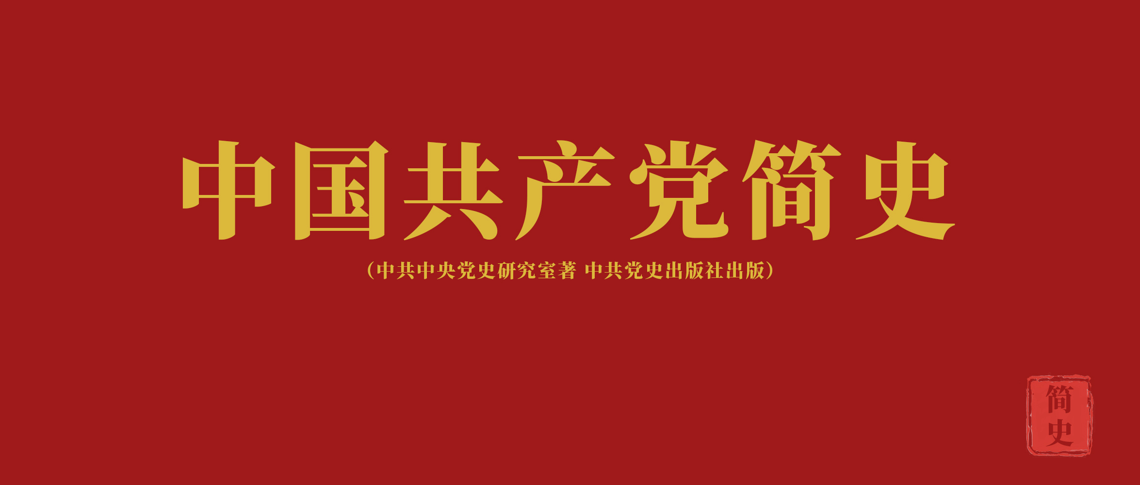 百年建黨 丨《黨史故事100講》第27講：生(shēng)産運動 渡過難關